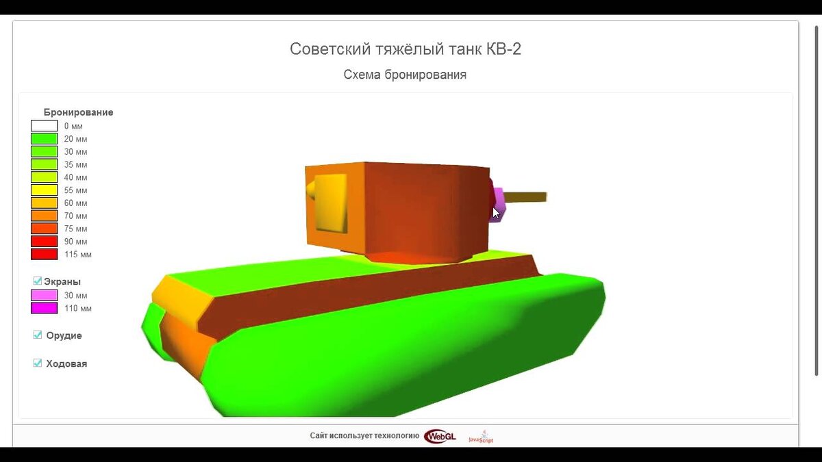 Схема бронирования танков вот