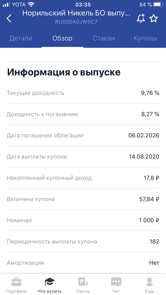 Скриншот из личного кабинета