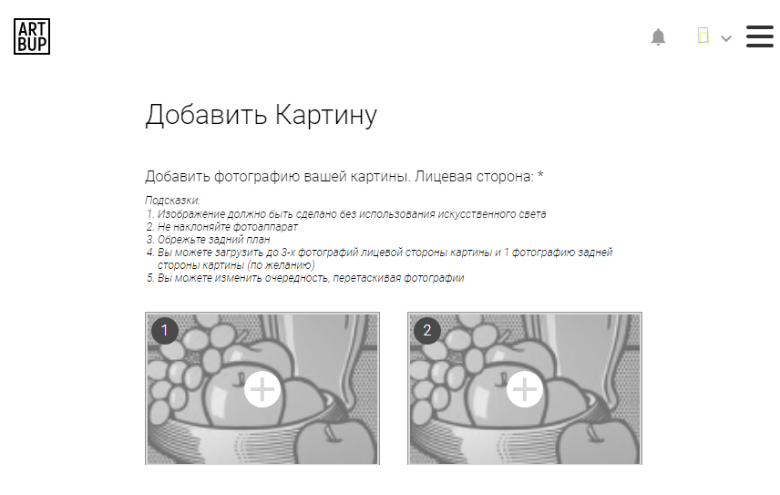 Добавление картин на ArtBUP