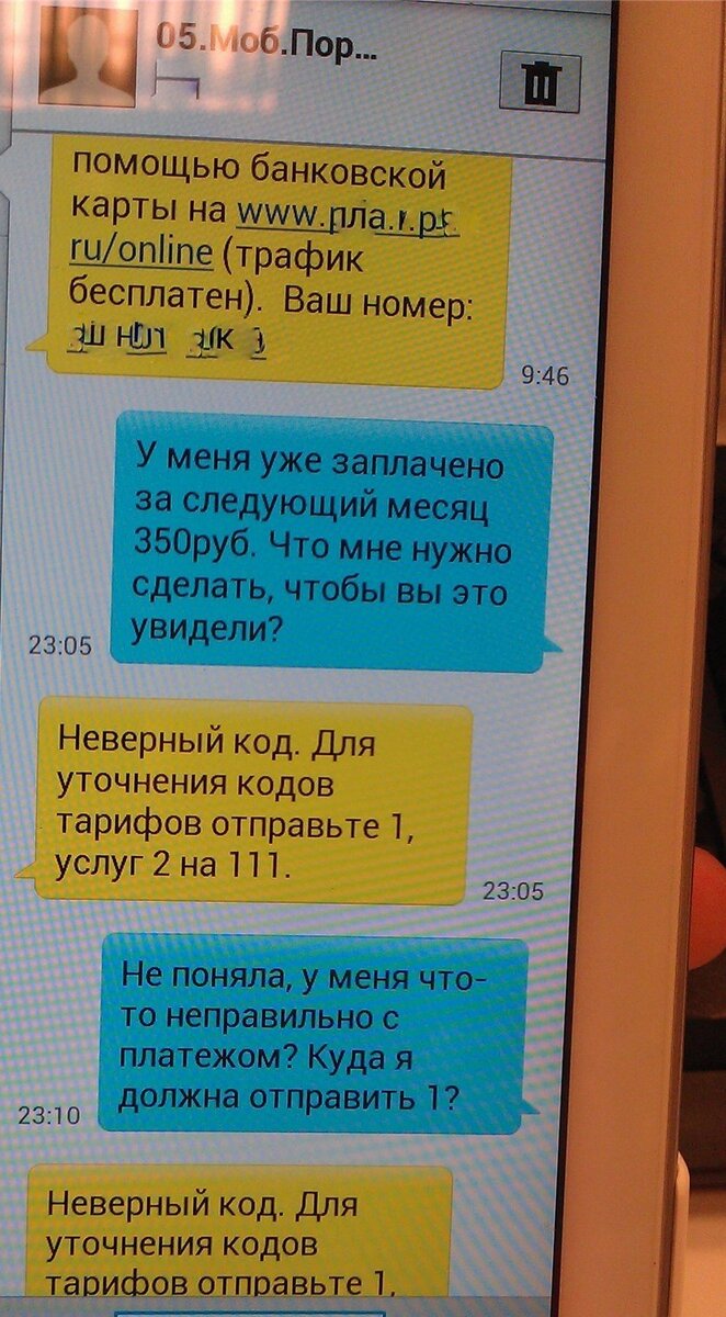 Когда пытаешься узнать, почему никто не видит твою оплату)
