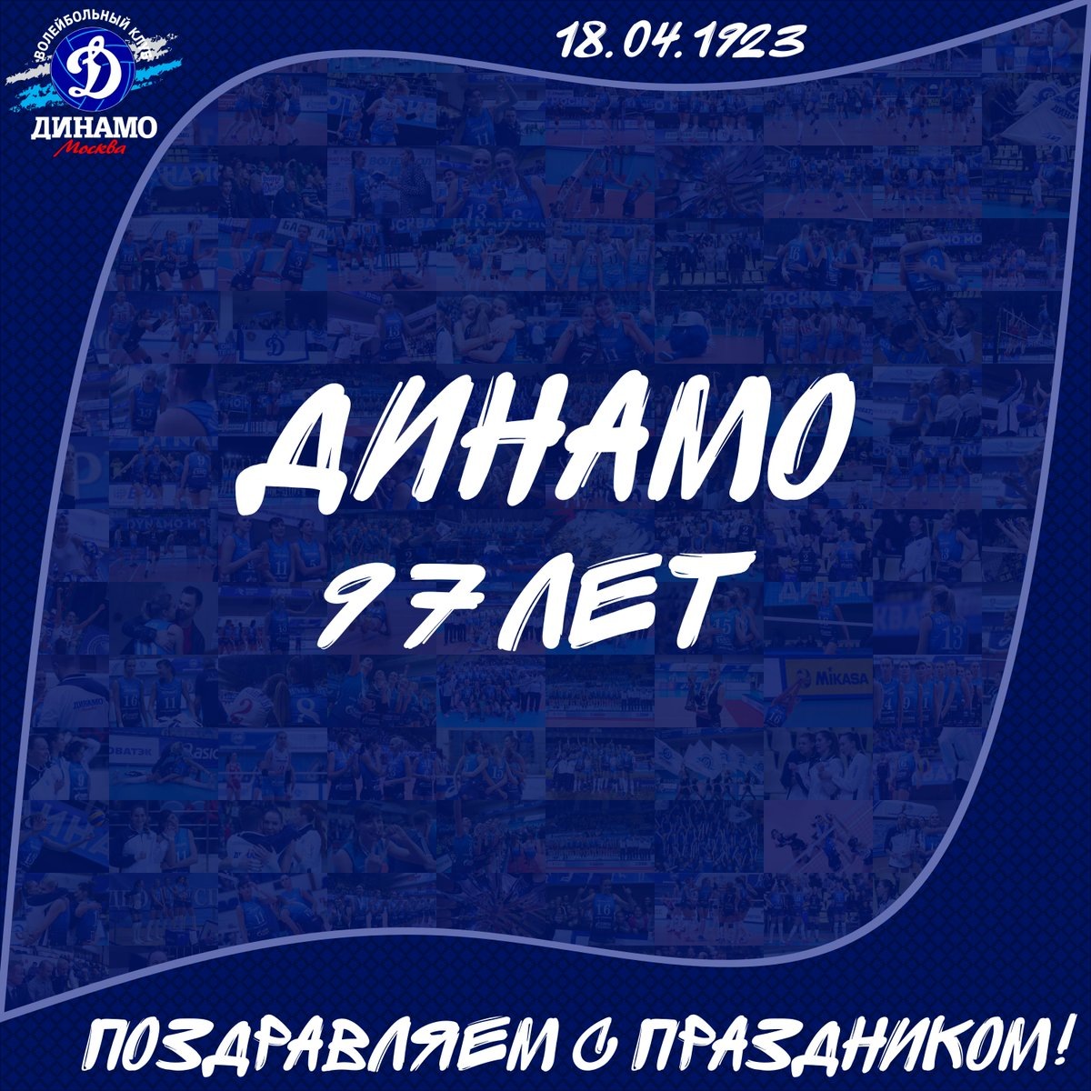 Динамо Москва