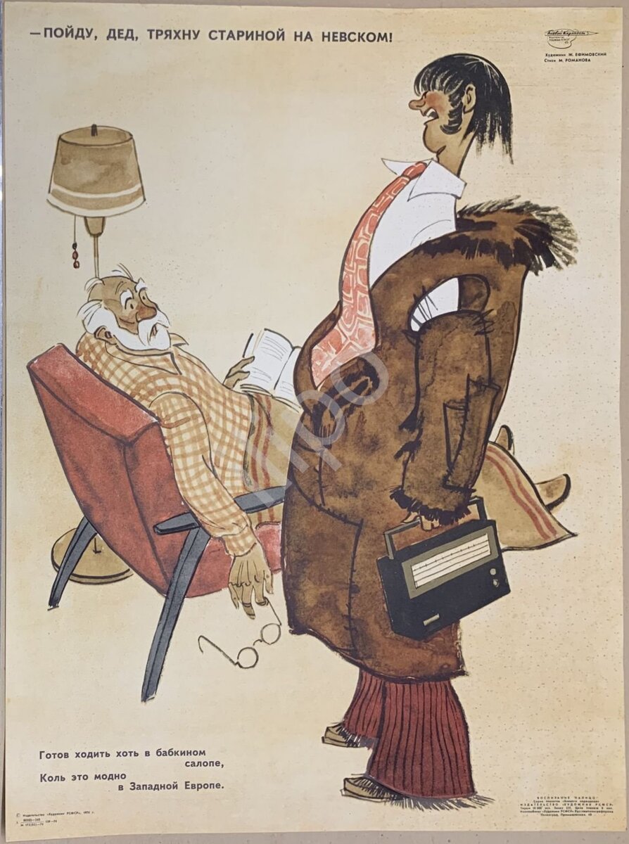 Плакат. Боевой карандаш. Ж. Ефимовский. Пойду, Дед, тряхну стариной. 1974 год. Размер 56 см х 42 см. 5000 рублей. Лот с сайта meshok.net