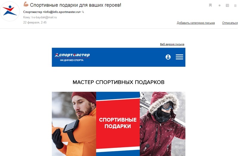 Email-рассылка от магазина спортивных товаров