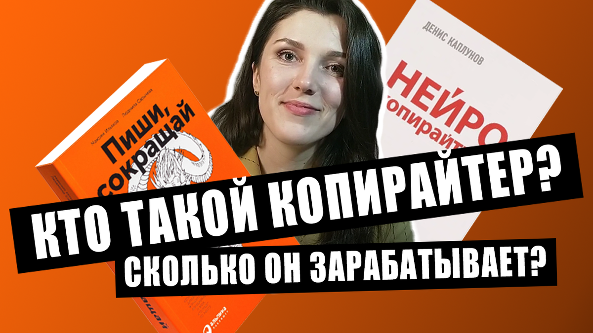 Профессия копирайтер: кто такой, сколько зарабатывает | Лайфхаки копирайтера  | Дзен