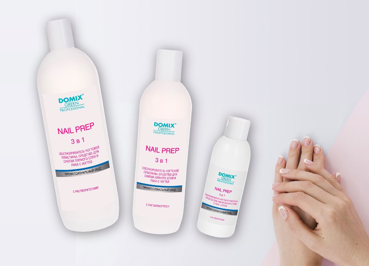 NAIL PREP 3 в 1 от DOMIX GREEN PROFESSIONAL выполняет сразу три функции: обезжиривает ногтевую пластину, снимает декоративный лак и удаляет дисперсионный (липкий) слой