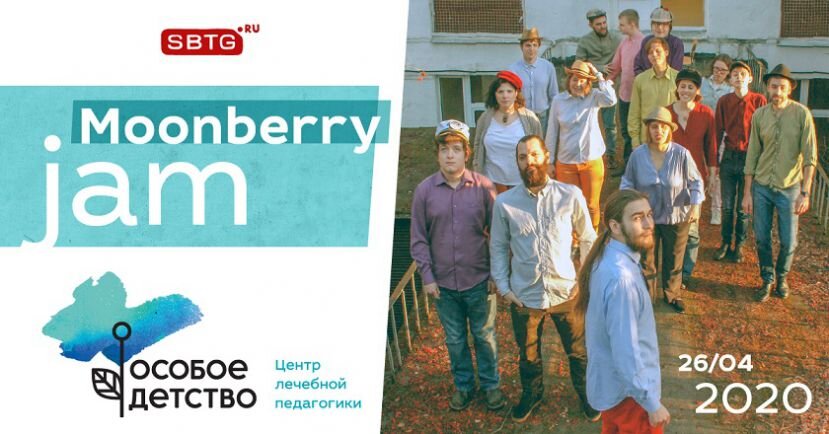 Афиша концерта «Moonberry jam».
