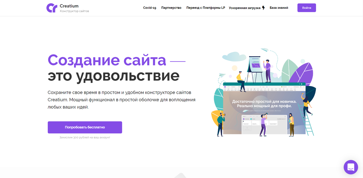 Конструктор сайтов. Конструктор. Креатиум конструктор сайтов. Функции сайта конструктора. Creatium site