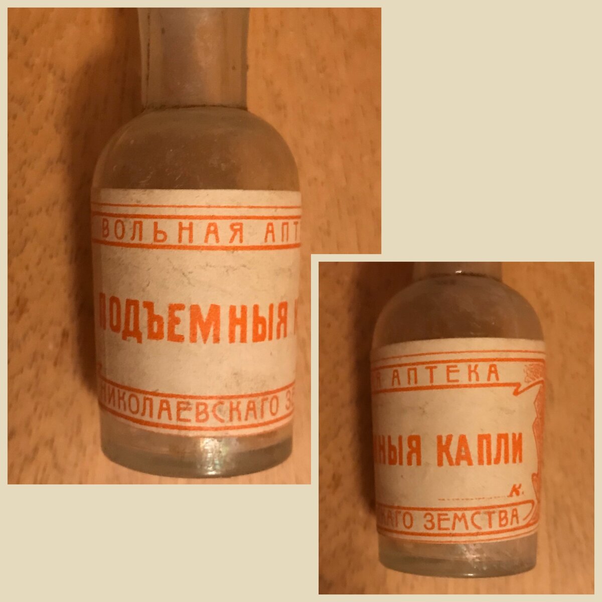 Подъёмные капли, Вольная аптека Николаевского земства. Из личной коллекции автора.