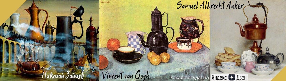 Известные или не очень живописные натюрморты