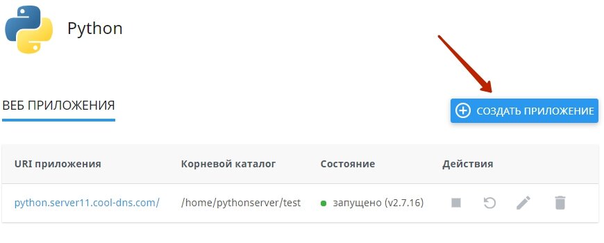 Создайте приложение python