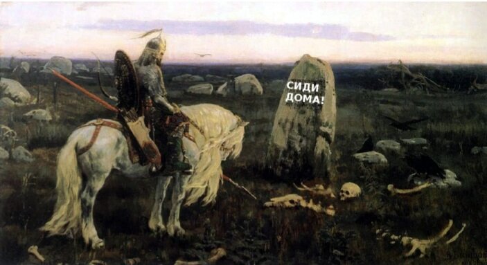 Витязь на распутье
