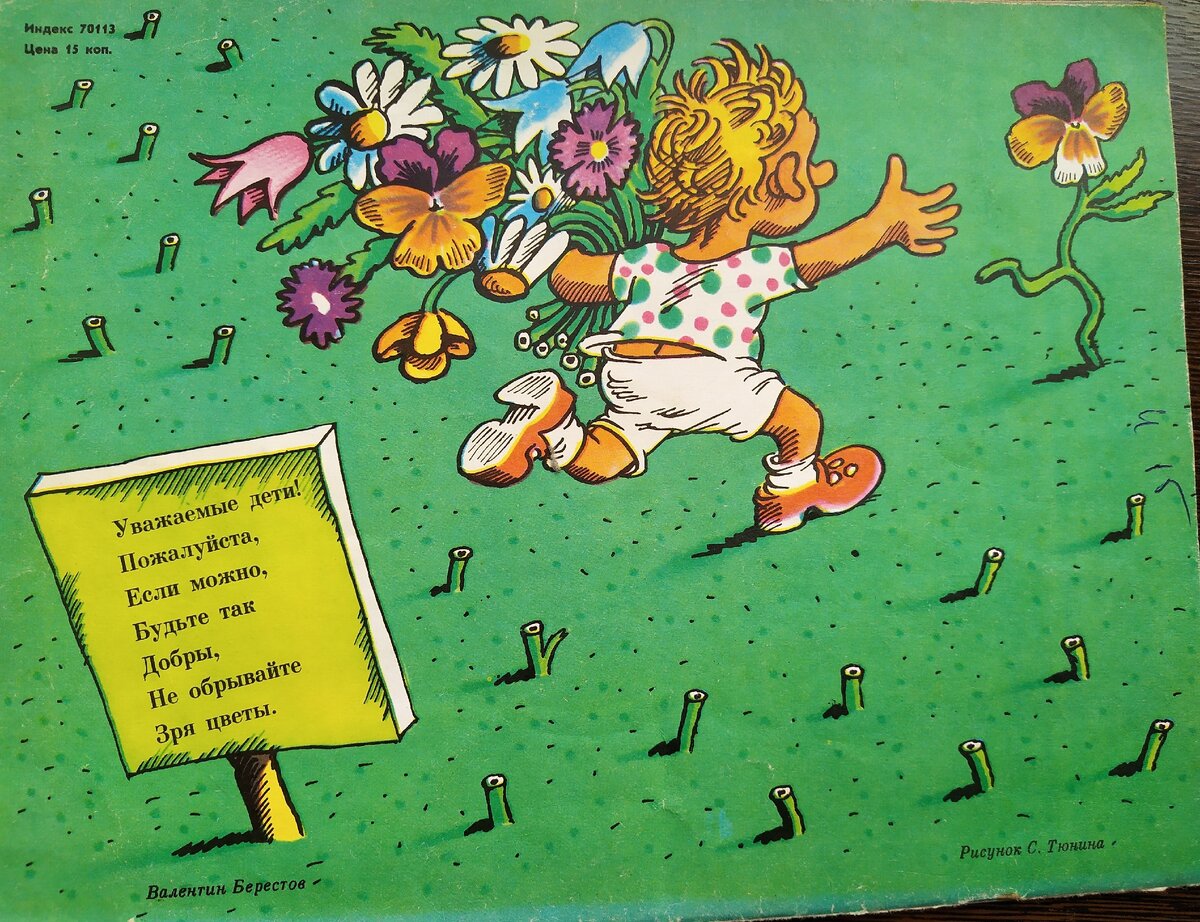 Плакат воспитательного характера