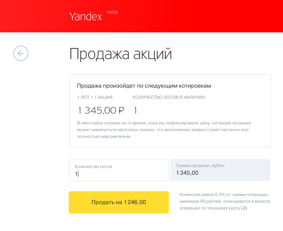 Почему нельзя продать акции яндекса