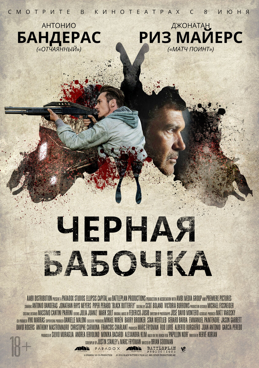 Чёрная бабочка
Год: 2017
Жанр: триллер
Страна: Испания, США, Италия
Режиссер: Брайан Гудман
Актёры: Антонио Бандерас, Джонатан Риз Майерс, Пайпер Перабо,Винсент Риотта, Брайан Гудман, Кэти МакГоверн, Джейк Дэйли, Крэйг Периц, Рэндолл Пол, Кристина Молья
О фильме:
Одинокий писатель Пол (Антонио Бандерас) живет в домике на отшибе мира вдали от человечества. Дела у героя идут не очень хорошо – его последнюю книгу отказались издавать, поэтому Пол топит свою печаль в алкоголе. Писатель надеется, что у рано или поздно у него получится создать отличную историю, которая спасет его карьеру. В одной из местных закусочных он случайно знакомится с бродягой Джеком (Джонатан Риз Майерс), которому Пол предлагает остановиться в его доме. Джек внезапно начинает интересоваться книгами Пола и его писательской деятельностью, обещая помочь в создании нового сюжета. Ночью Пол слышит женский крик, раздающийся из леса, и на следующий день узнает о том, что в ближайшем городке пропала женщина. Герой начинает подозревать, что в истории как-то замешан Джек, и вскоре некогда спокойная жизнь Пола превращается в ад.

