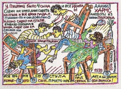 Кирилл Мамонов. Иллюстрация к «Анегдотам из жизни Пушкина» Даниила Хармса (2017). Источник: https://goskatalog.ru/portal/#/collections?id=13215046