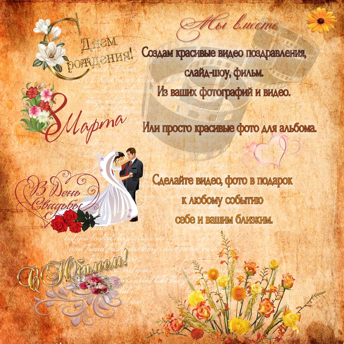 Монтирую фото видео слайд шоу на любые праздники. Сделайте видео подарок к любому событию для вас и ваших близких.
Отличный подарок на юбилей: фото история от рождения до внуков в одном фильме.
Красочное приглашения или просто открытка с вашей фотографией.
Любая тематика все по доступным ценам.

        WhatsApp: 79618871749 
        79618871749@yandex.ru
https://www.instagram.com/1photo_video_montage/