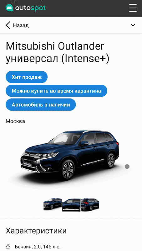 Представьте, что вы покупаете машину своей мечты в нужной комплектации и при этом: Все это реально с бесплатным сервисом Autospot. Как? Читайте дальше, и узнаете.-6