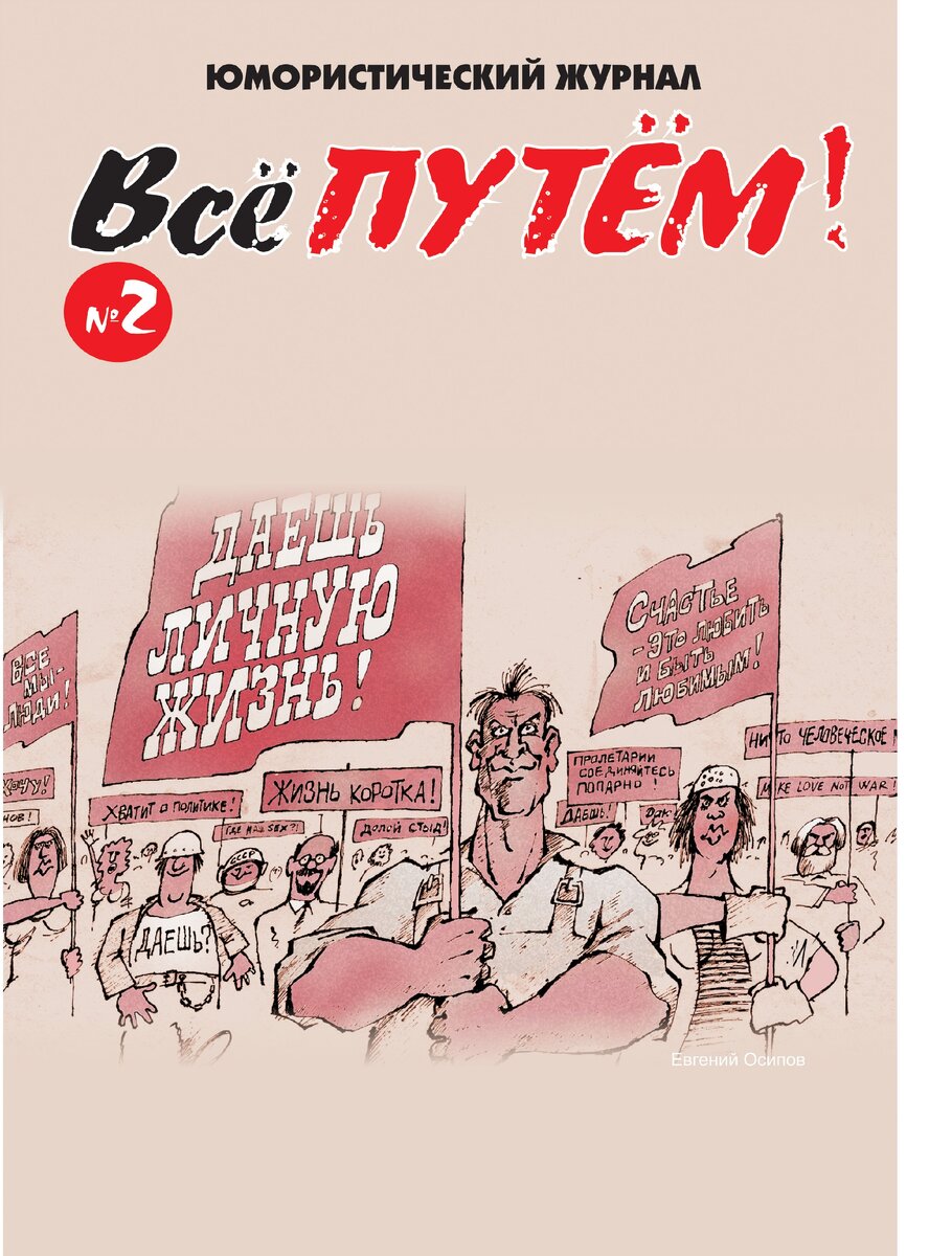 Рис. Евгений Осипов