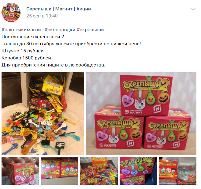 Топ скрепыши 5 в магните. Новая акция скрепышей в магните. Новый новую акцию в магните скрепышей.
