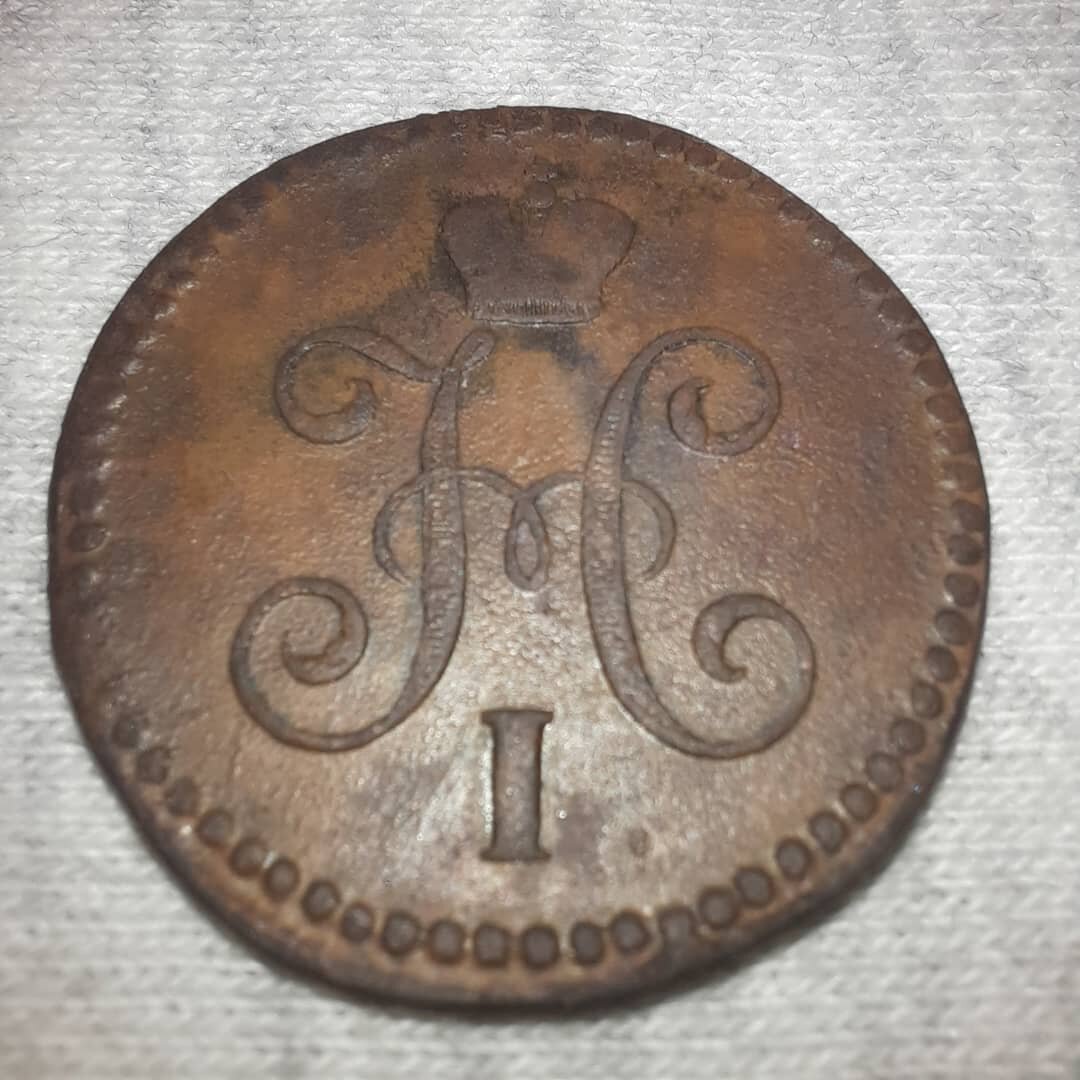 1копейка серебром Николай 1.