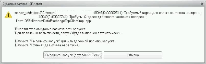 Информационное окно ошибки запуска