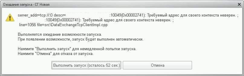 Ошибка обращения к серверу 1с предприятия