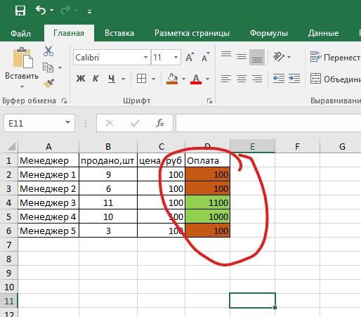 Как считать премию. Как посчитать премию в экселе. Excel как посчитать премию если. Как считать премию в Иксео. Как посчитать премию в эксель.