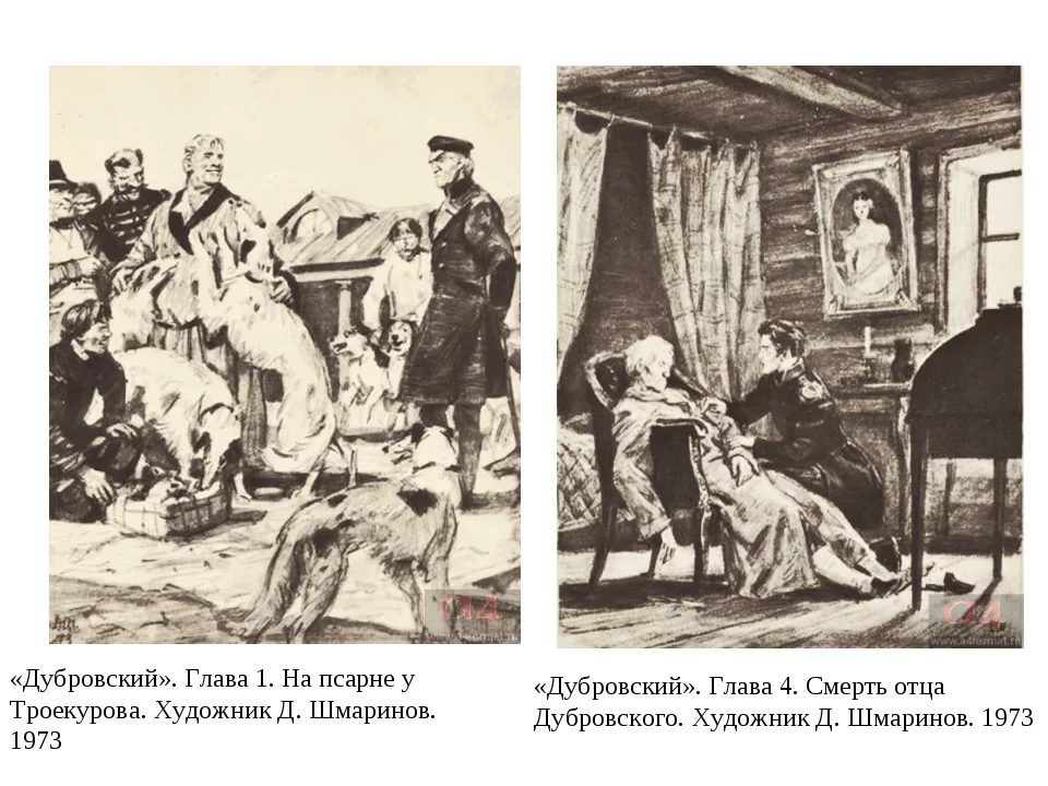 Отгадайте эпизод по рисунку дубровский