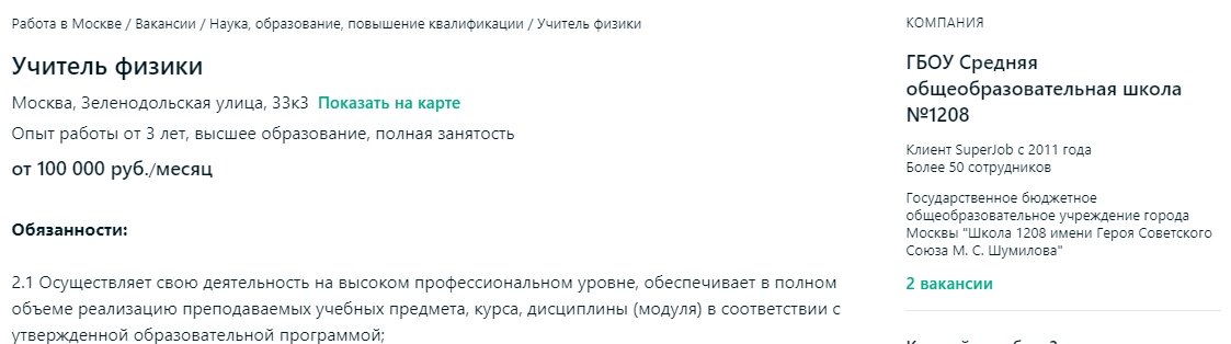 Вакансия учителя физики на портале SuperJob