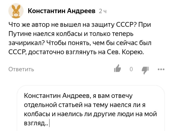 Сриншот моей переписки в комментариях