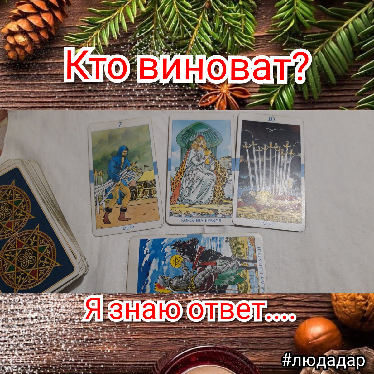 Выпавшие карты