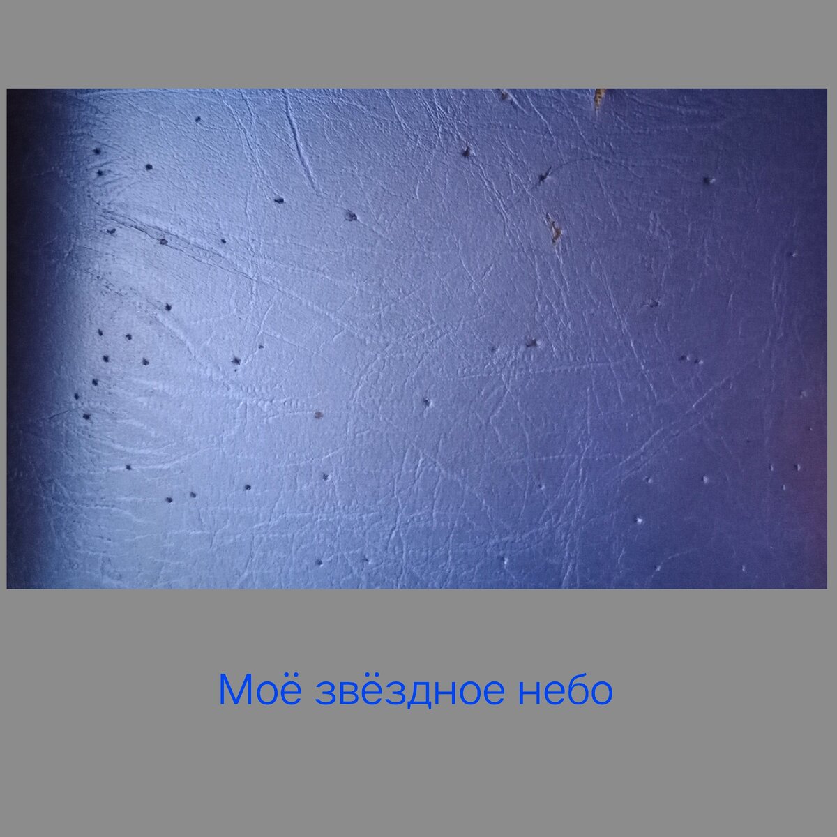 Хоть стой, хоть падай... Но звёзды уже сошлись.