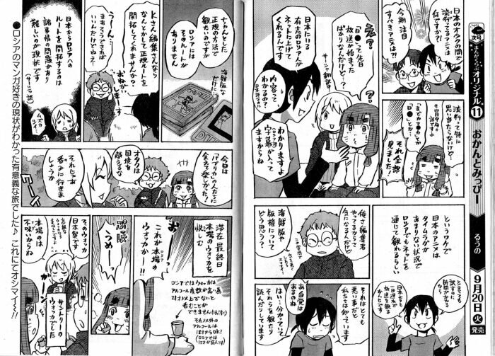 Японская манга. / Фото: www.kinoko-study.ru