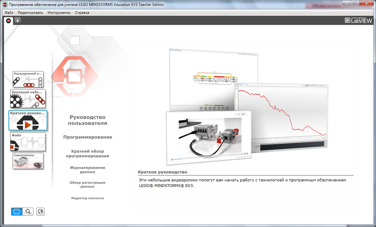 Lego mindstorms ev3 2024 software teacher edition