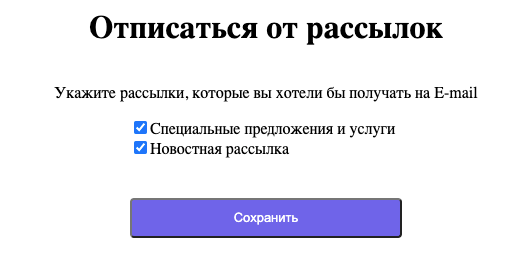 Отписка это. Отписаться от рассылки. Страница отписки от рассылки. Картинка отписка от рассылки. Быстрая отписка от рассылки.