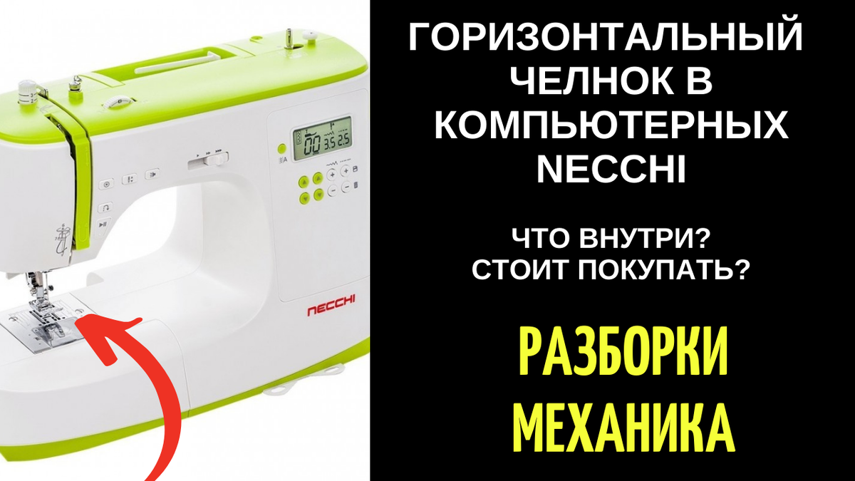  Какой по качеству челнок в компьютерной НЕЧЧИ/ НЕККИ /NECCHI ?