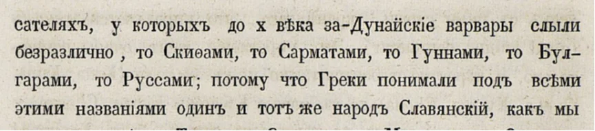 Аттила и Русь IV и V века : Свод ист. и нар. преданий / [Соч.] А. Вельтмана. - Москва : Унив. тип., 1858.