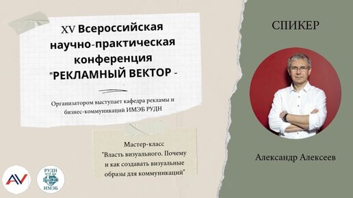 Мастер-класс «Власть визуального. Почему и как создавать визуальные образы для коммуникации»