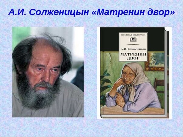 Какими чертами наделен праведник в изображении солженицына