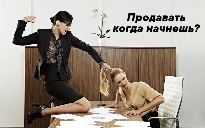 Разборка с менеджерами