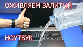 Интересный ремонт залитого ноутбука Acer V3-571g.