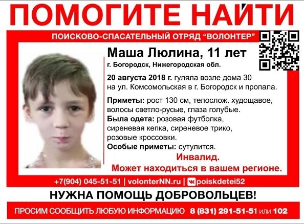 В продолжение рассказа о пропавшей Маше Люлиной.