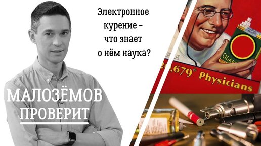 Download Video: Электронные сигареты и вейпы: так ли они безопасны?