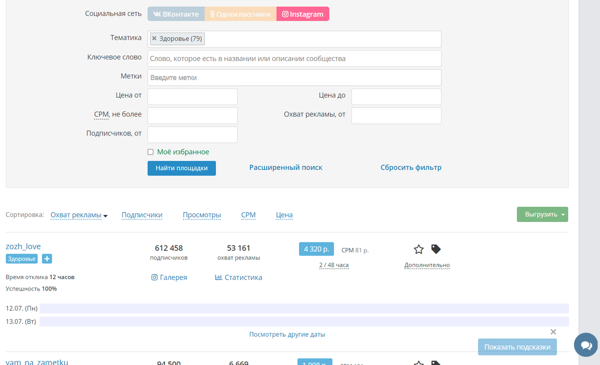 В Sociate доступен поиск по 3 соцсетям: ВК, Одноклассники и Инстаграм