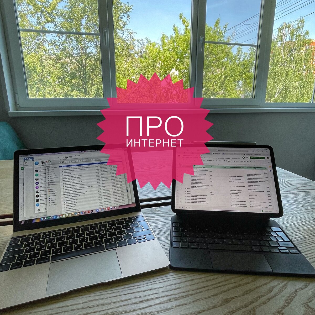 Цифровая эпоха - работаю с 2 гаджетов)