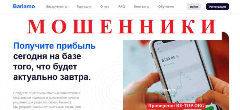 Barlamo МОШЕННИК отзывы и вывод денег
