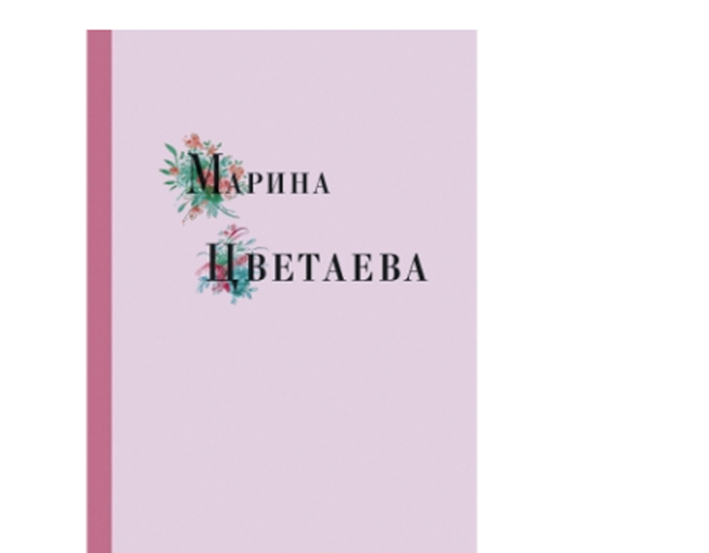 Великая и известная