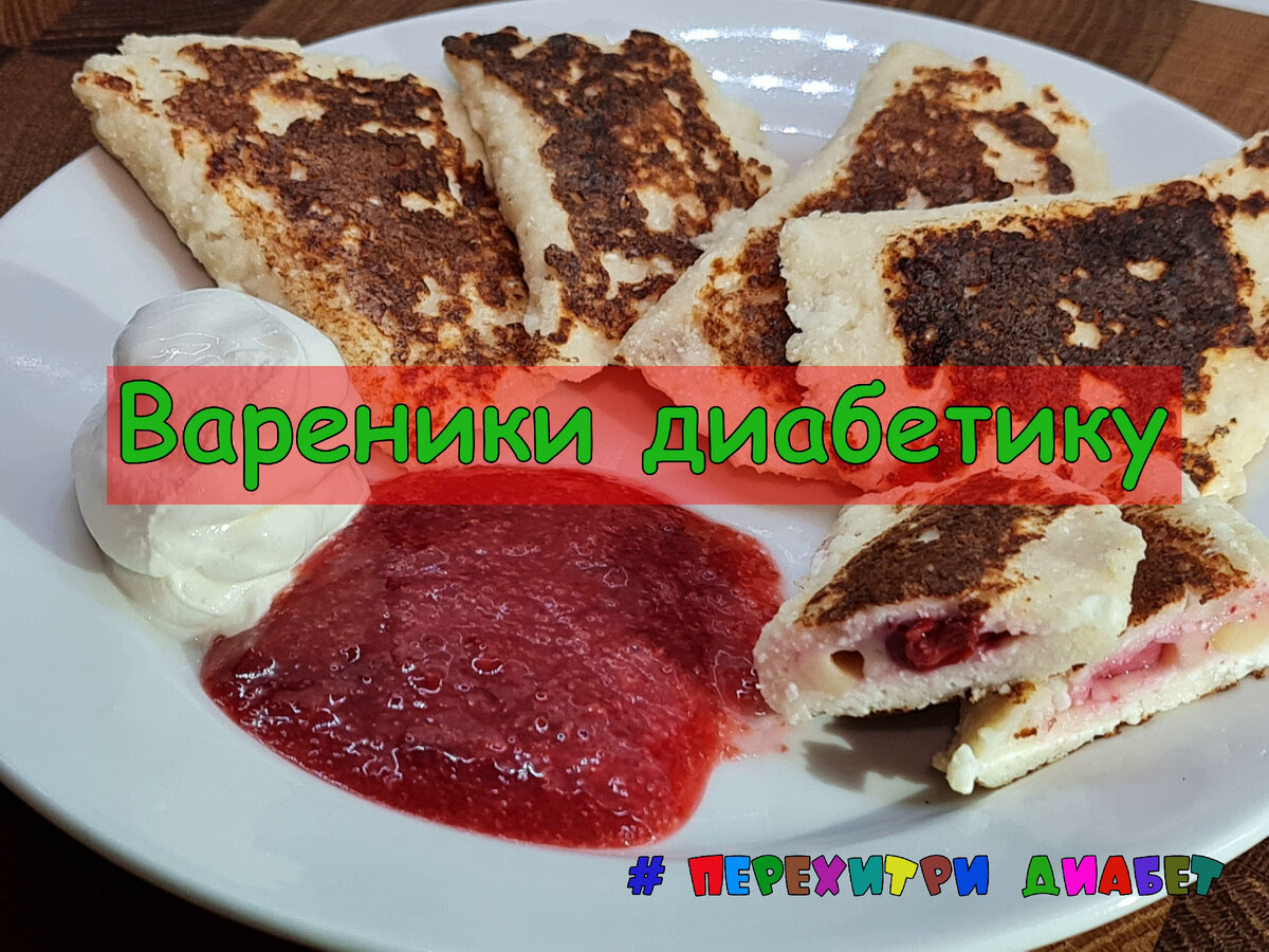 Мари дениз перехитри диабет рецепты