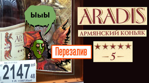 Aradis 5* армянский коньяк ЗАО МАП