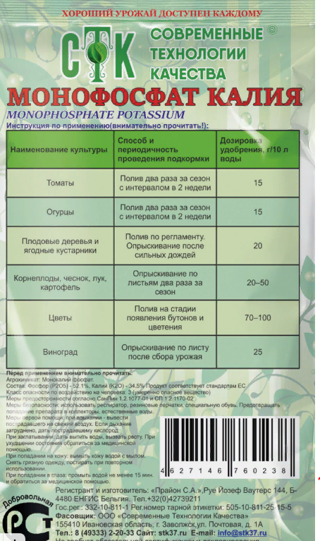 Монокалийфосфат: инструкция и особенности применения для подкормки